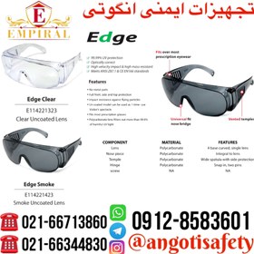 تصویر عینک ایمنی بغل کرکره‌ای تایوانی EMPIRAL ( دودی و شفاف ) 