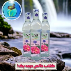 تصویر سفارش گلاب کاشان اصل با کیفیت عالی: دنیایی از آرامش! 