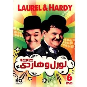 تصویر مجموعه کامل فيلمهاي لورل و هاردي Laurel And Hardy Full Series