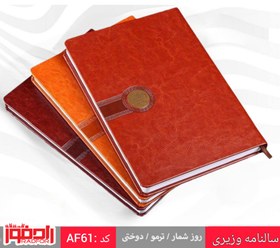 تصویر سررسید وزیری جلد چرم ترمو 1405 - کد : AF60 