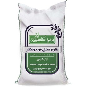 تصویر برنج طارم محلی ممتاز 