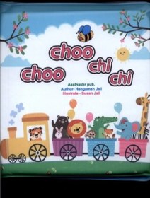 تصویر کتاب حمام(choo choo chi chi) 