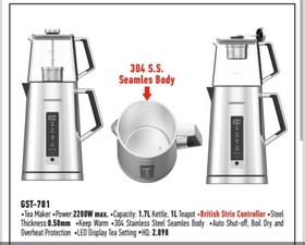 تصویر چایی ساز مدل GST-781 گوسونیک 