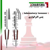 تصویر پنس لابراتواری (لحیم کاری)سرصاف و سرکج کاریزما CHARISMA 