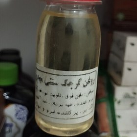 تصویر روغن کرچک سنتی 