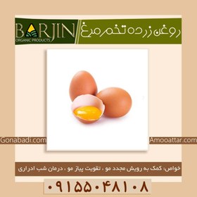 تصویر روغن زرده تخم مرغ محلی ( یک لیتری ) 