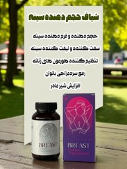 تصویر شیاف حجم دهنده سینه گامنو 