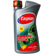 تصویر واسکازین خودرو کاسپین مدل 85W90Ca حجم 1 لیتر 