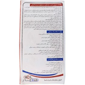 تصویر ماسک چشم گرم و سرد Hot & Cold Relaxation Eye Pad