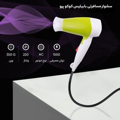 تصویر سشوار تاشو مسافرتی مدل 1500W Pro-3016 