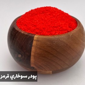 تصویر پودر سوخاری قرمز 