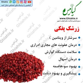 تصویر زرشک پفکی 