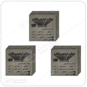 تصویر رنگ لباس طوسی گازر بسته 3عددی | 12گرم 