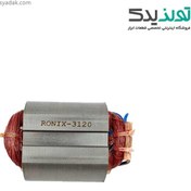 تصویر بالشتک مینی فرز 3120 رونیکس شرکتی 3120