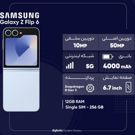 تصویر گوشی موبایل سامسونگ مدل Galaxy Z Flip 6 تک سیم کارت ظرفیت 256 گیگابایت و رم 12 گیگابایت - ویتنام Samsung Galaxy Z Flip 6 Single SIM 256GB And 8GB RAM Mobile Phone - Vietnam