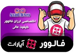 تصویر خرید فالوور آپارات | خرید دنبال کننده آپارات 