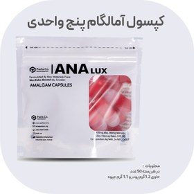 تصویر آمالکپ آنالوکس ANALUX ANALUX