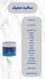 تصویر پاک کننده سالید مجیک Salidmagik