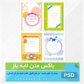 تصویر باکس متن لایه باز طرح گل یک psd 