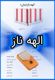 تصویر نت کالیمبا الهه ناز 