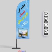 تصویر طرح لایه باز پرچم ساحلی برای نمایندگی تعمیر تلویزیون‌های ال ای دی 