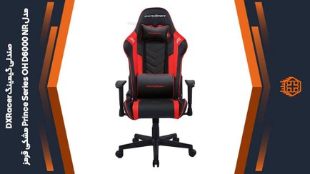 تصویر صندلی گیمینگ دی ایکس ریسر مشکی قرمز DXRacer P Series Gaming Chair DXRacer P Series P132 Gaming Chair – Black/red OH/D6000/NR GC-P132-NR-F2-158