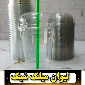 تصویر لیوان یکبارمصرف شِیک میوه و بستنی (نوشیدنی) - قیمت با درب سایز 450 بسته 50 تایی 