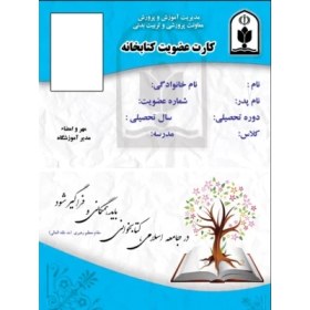 تصویر طرح لایه باز و آماده کارت کتابخانه مدرسه دو طرفه 