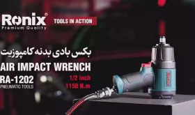 تصویر بکس بادی بدنه کامپوزیت 1/2 اینچ 1150 نیوتن متر رونیکس مدل RA-1202 (12 ماه گارانتی) 