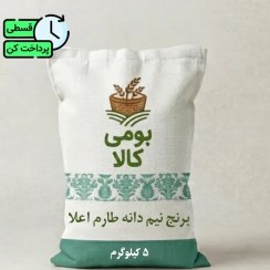 تصویر برنج نیم دانه طارم هاشمی 5 کیلویی (خرید قسطی) 