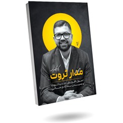 تصویر مدار ثروت 