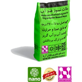 تصویر ملات نسوز نانو مدیا - رنگ رسی و خاکستری / تحمل دما تا مثبت 2700 درجه Nano refractory mortar