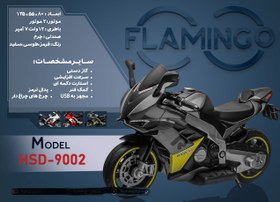 تصویر موتور شارژی فلامینگو flamingo مدل HSD-9002 PANIT 