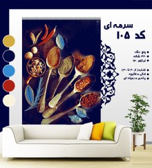 تصویر گلیم فرش آشپزخانه طرح کد ۱۰۵ سایز ۴ متر 