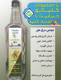 تصویر عرق هل درجه یک قمصر کاشان گلبانو - 1 لیتر 