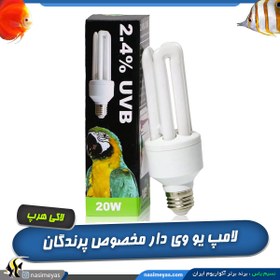 تصویر لامپ یو وی دار UVB 2.4 پرندگان 20 وات لاکی هرپ Lucky herp UVA UVB Light Bulb for Birds