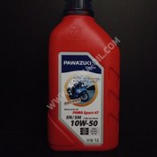 تصویر روغن موتورسیکلت 10w50 Full Synthetic SN 1L برند Pawazuki 