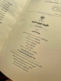 تصویر نگویید چیزی نداریم 