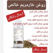 تصویر روغن خار مریم 