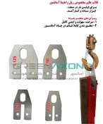 تصویر قلاب مخصوص ریل راهنما آسانسور 