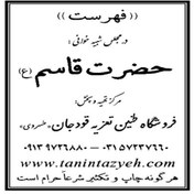 تصویر نسخه تعزیه شهادت حضرت قاسم (ع) قودجان خوانسار 