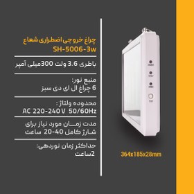 تصویر چراغ شارژی و اضطراری خروج شعاع کد SH-5006L Exite 