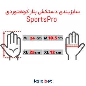 تصویر دستکش پلار کوهنوردی SportsPro SportsPro Polar mountaineering gloves