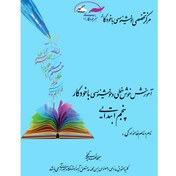 تصویر دفترچه خوشنویسی پایه پنجم دبستان ا خوشنویسی دانش آموزان خوشنویسی دانش آموزان