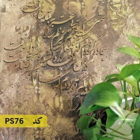 تصویر شابلون خطاطی کد PS76 