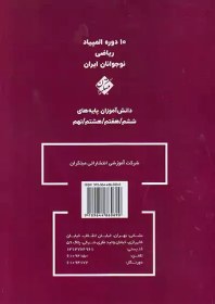 تصویر مبتکران بانک سوالات المپیاد ریاضی نوجوانان ایران پایه نهم 