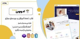 تصویر قالب HTML آموزشی ادکِر، EdCare 