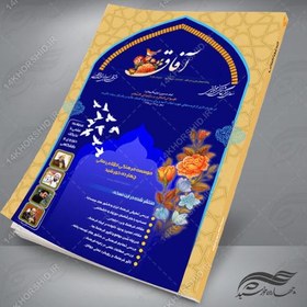 تصویر قالب مجله لایه باز فرهنگی آفاق psd 