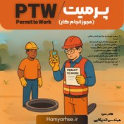 تصویر پرمیت (مجوز انجام کار) آفلاین 