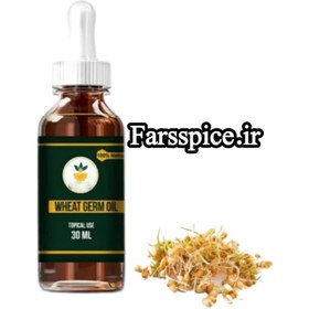 تصویر روغن گیاهی وطبیعی جوانه گندم30سی سی 